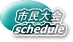 s schedule